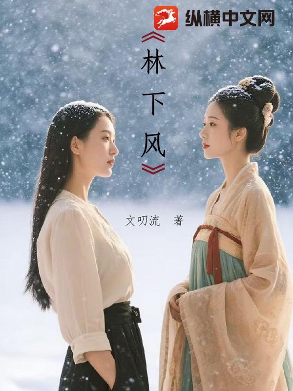 成何体统丞磊王楚然免费高清在线观