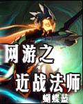 网游之近战法师
